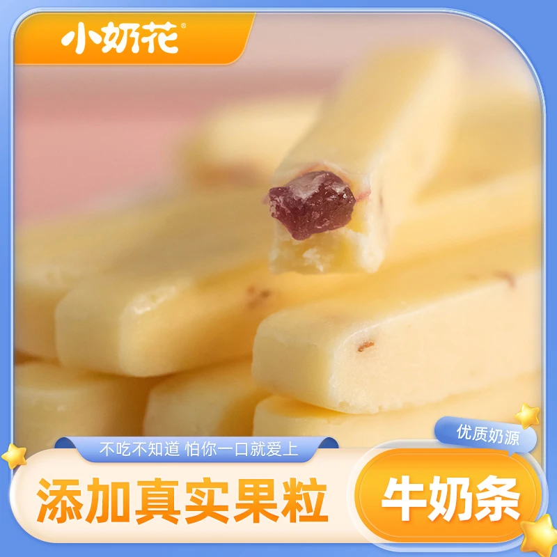 【临期清仓2025年4月到期】小奶花 来一根奶条410g（一盒50根）