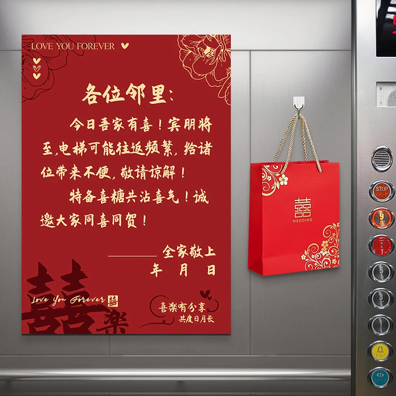 结婚电梯告示贴喜字纸贴订婚礼喜事婚礼创意布置装饰婚庆用品大全