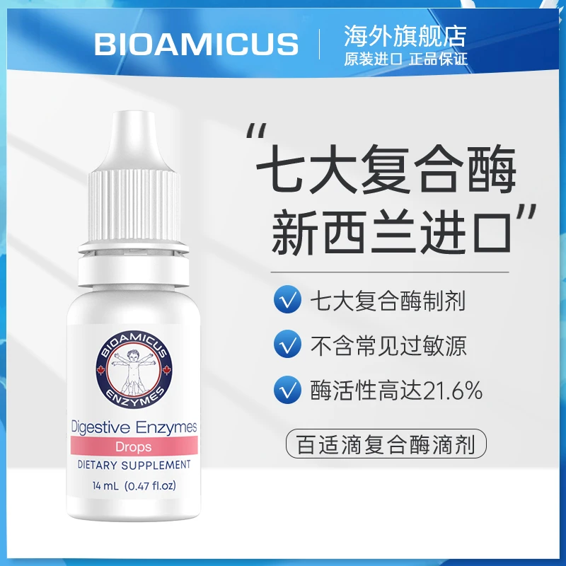 【达人专享】BIOAMICUS百适滴消化酶滴剂婴幼儿童进口复合酶蛋白酶