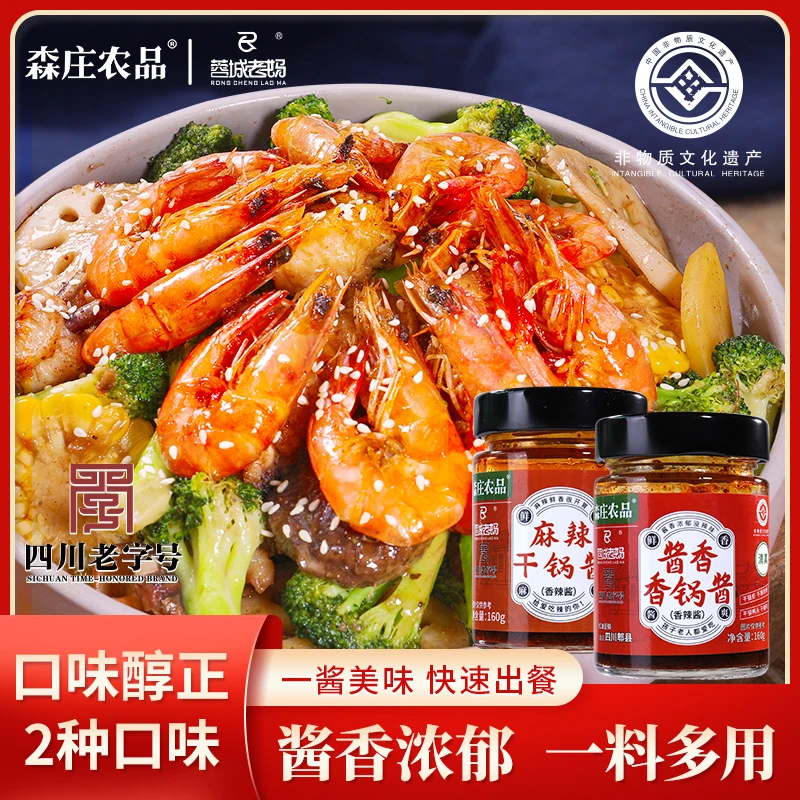 【森庄农品】酱香香锅酱干锅酱料火锅调味料家用干锅虾酱香香锅酱