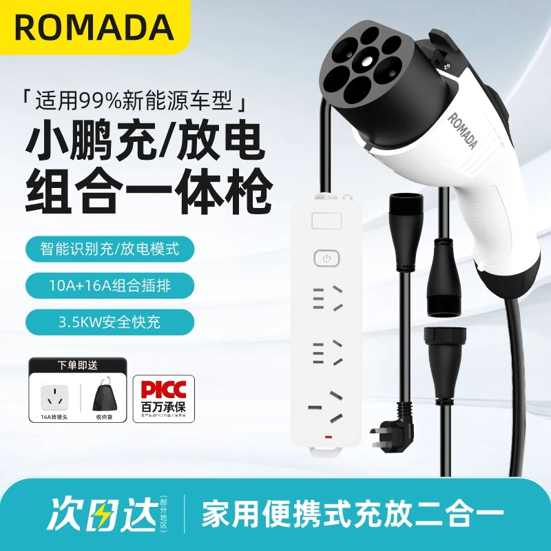 小鹏MONA M03 P7+新能源充电放电一体枪专用充电枪便携式外放电枪