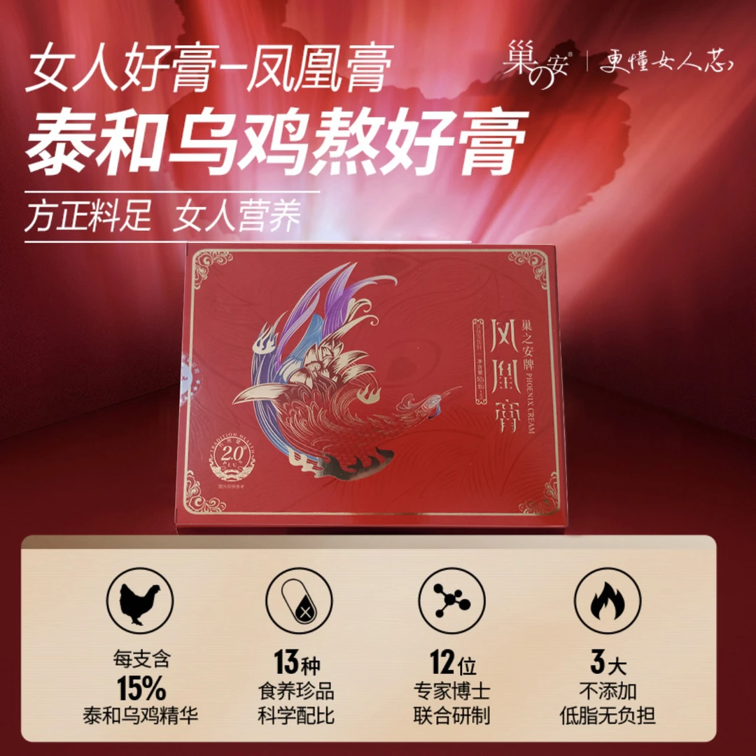【晨晨专享】女性膏滋凤凰膏10g*5袋