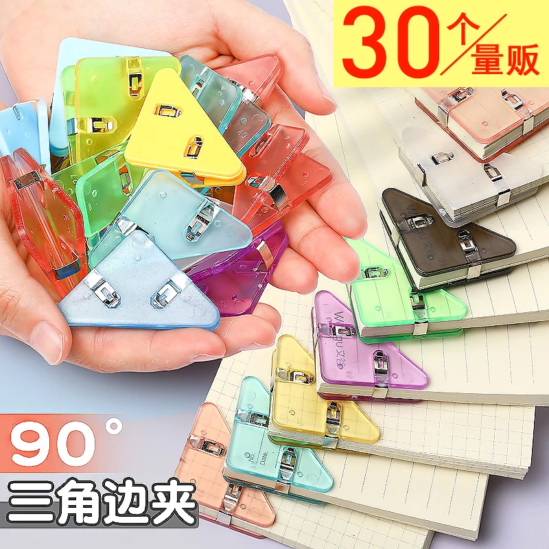 透明三角文件夹边角夹小学生A4夹子文具试卷收纳整理神器卷子夹纸
