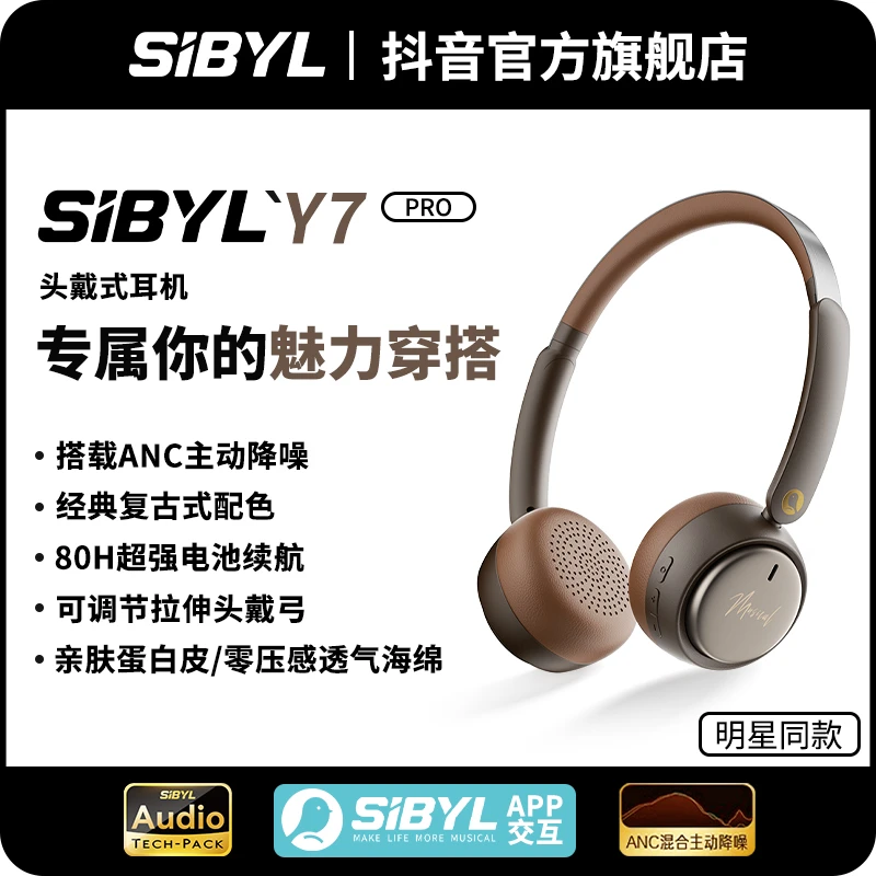 SIBYL Y7-Pro头戴式蓝牙耳机无线长续航降噪美拉德棕复古2025新款