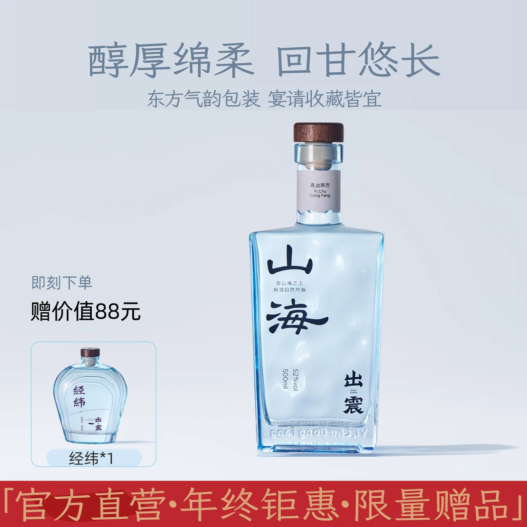 出震【出震.山海】在山海之上  总览自然共振52度500