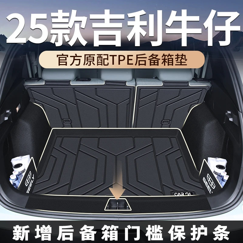 适用2025款25吉利牛仔专用后备箱垫TPE尾箱垫汽车用品配件大全新