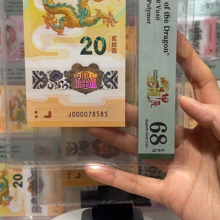 小龙钞大司令纪念钞