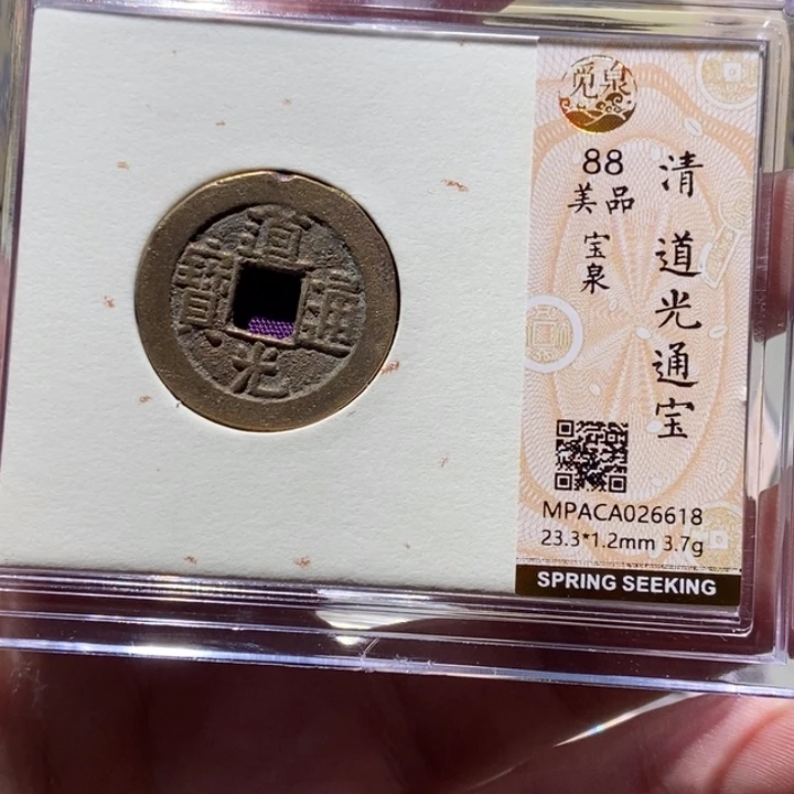 铜觅泉评级古币一枚 董心