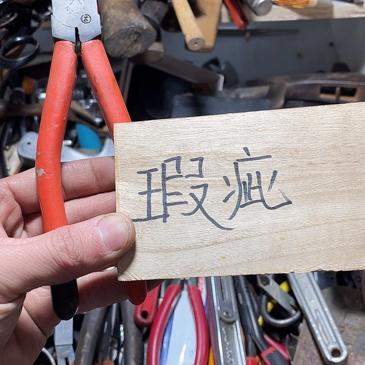 代***Z日本回流五金工具