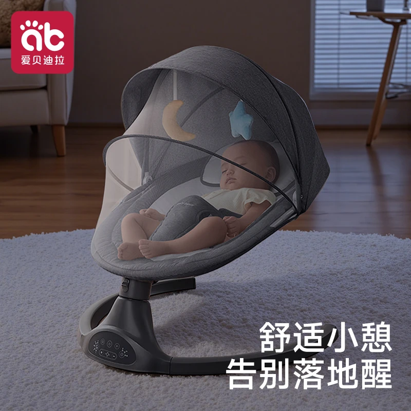 爱贝迪拉婴儿躺睡神器哄娃摇椅宝宝哄睡电动摇床安抚带娃解放双手