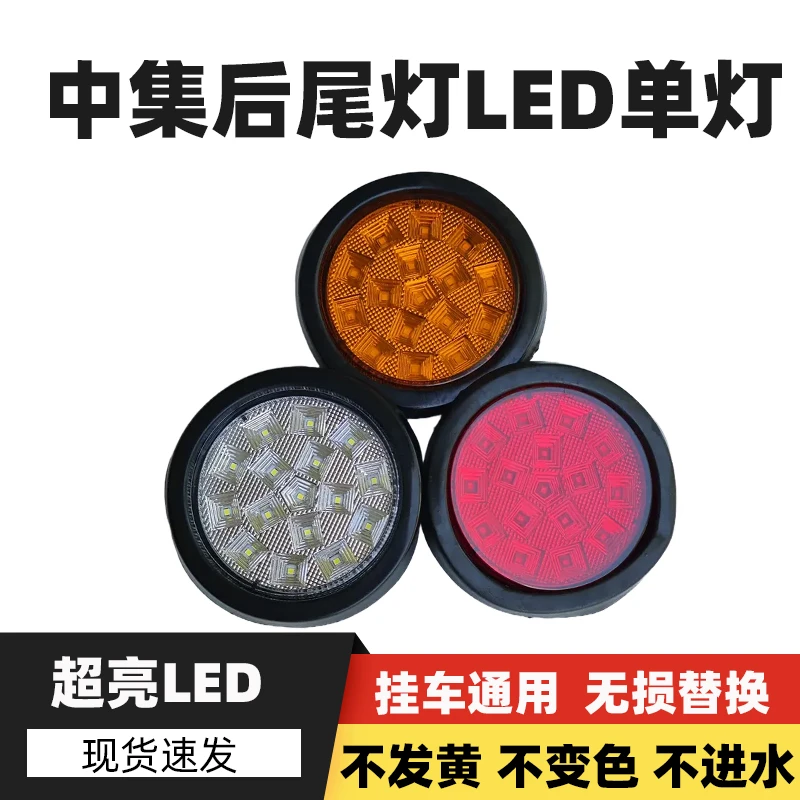 24V货车中集后尾灯橡皮灯圆形倒车灯挂车led转向刹车灯三色圆尾灯