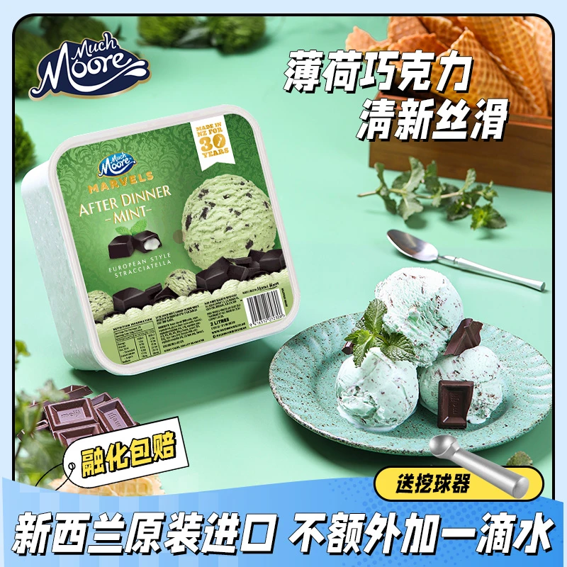 【薄荷巧克力送24支蛋筒】玛琪摩尔新西兰进口冰淇淋大盒装双11好物