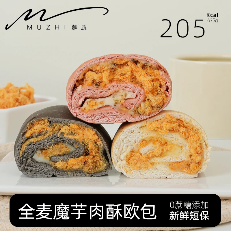 【慕质MUZHI】全麦魔芋肉酥欧包三种口味柔软夹心充饥早餐肉松风味
