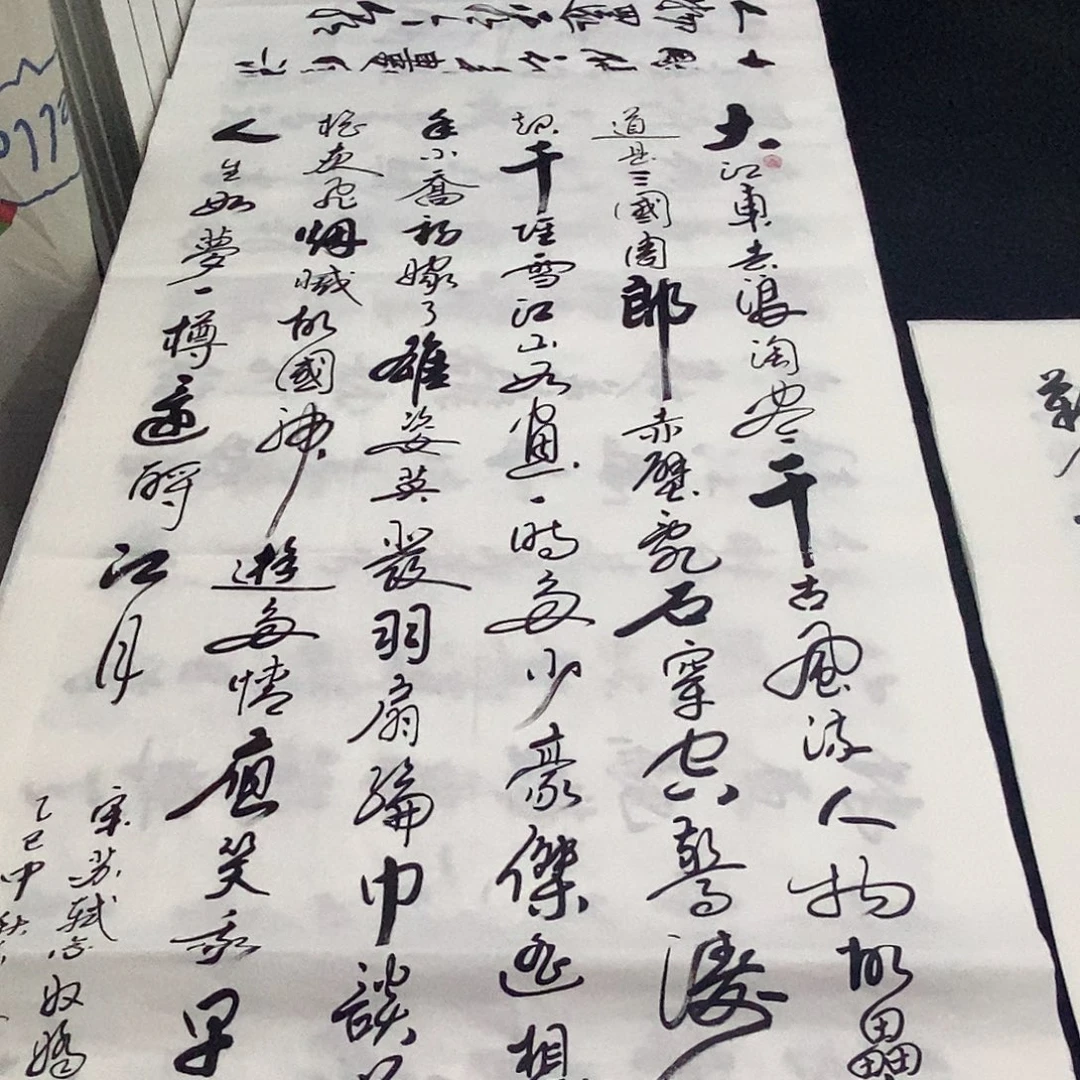 书法老师精品书法