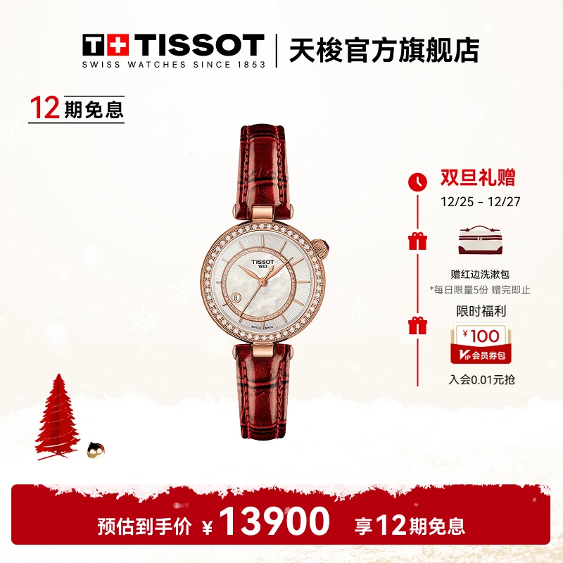 Tissot天梭瑞士原装进口手表小美人偏心机械臻钻款时尚女表