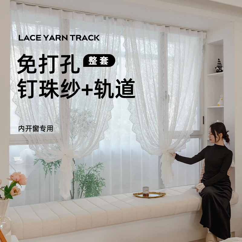 法式蕾丝纱帘珍珠花边免打孔安装卧室飘窗遮挡隔断门帘白纱送轨道