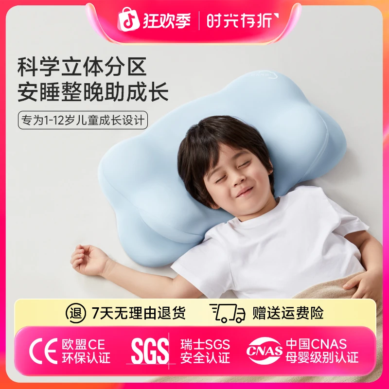 时光存折云朵吸汗儿童枕护脊护颈枕抑菌祛螨透气宝宝枕头