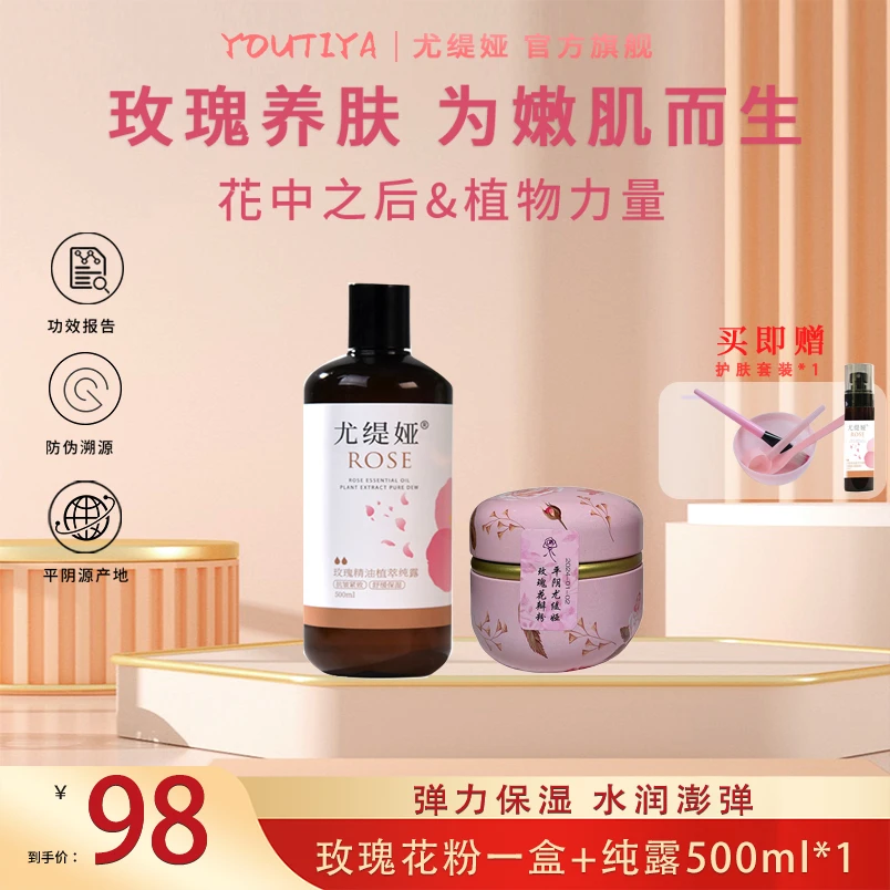 玫瑰精油纯露大容量保湿补水提亮紧致舒缓敏感肌养肤原液尤缇娅