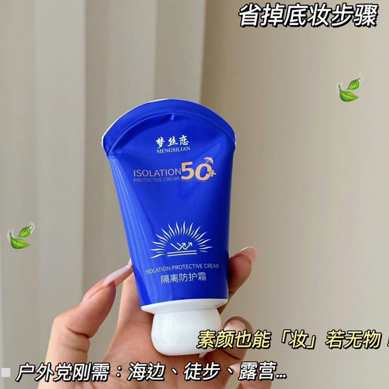 梦丝恋隔离防护乳户外学生防护霜清爽持久防光害清爽妆前乳夏季