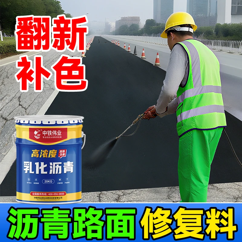 柏油路面修复料道路网裂掉粒高强度修补坑洼补色路面沥青油冷补料