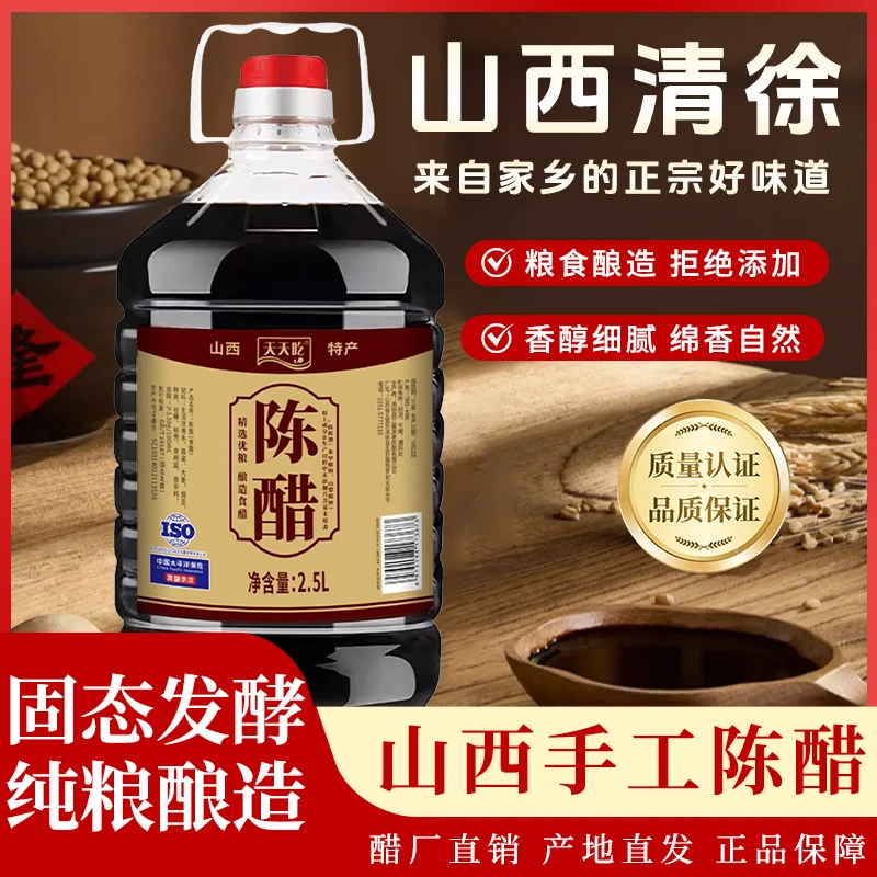 5斤大桶山西无添加手工老陈醋粮食醋3.5酸度原浆醋山西老陈醋正宗