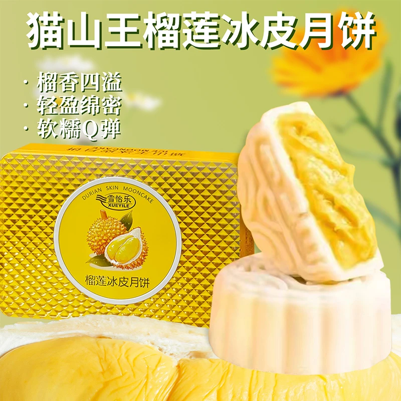 雪怡乐猫山王榴莲冰皮月饼中秋节礼盒糯叽叽甜品360g/盒（6枚/盒）