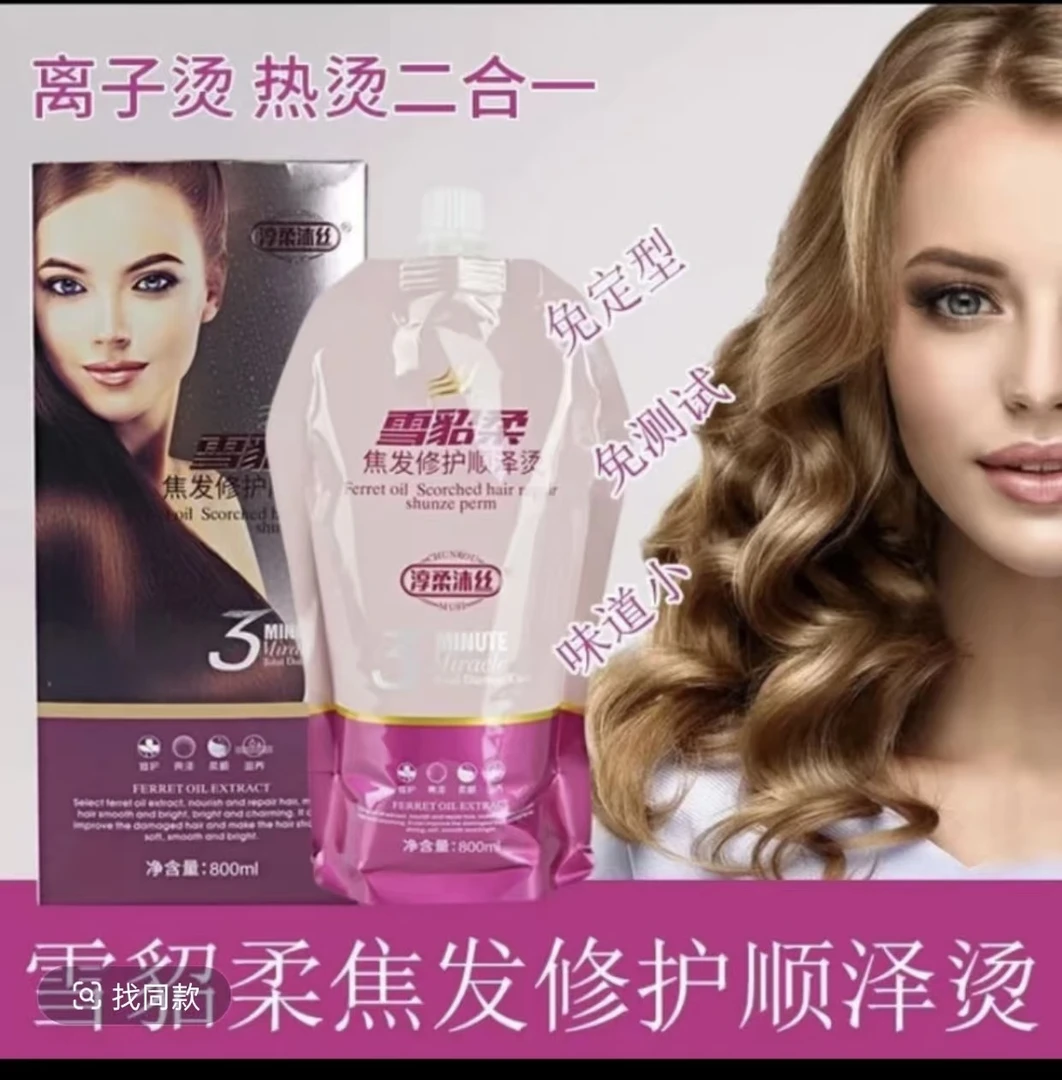 淳柔沐丝三合一直发膏烫发，好味道，免定型，省时省力又省心