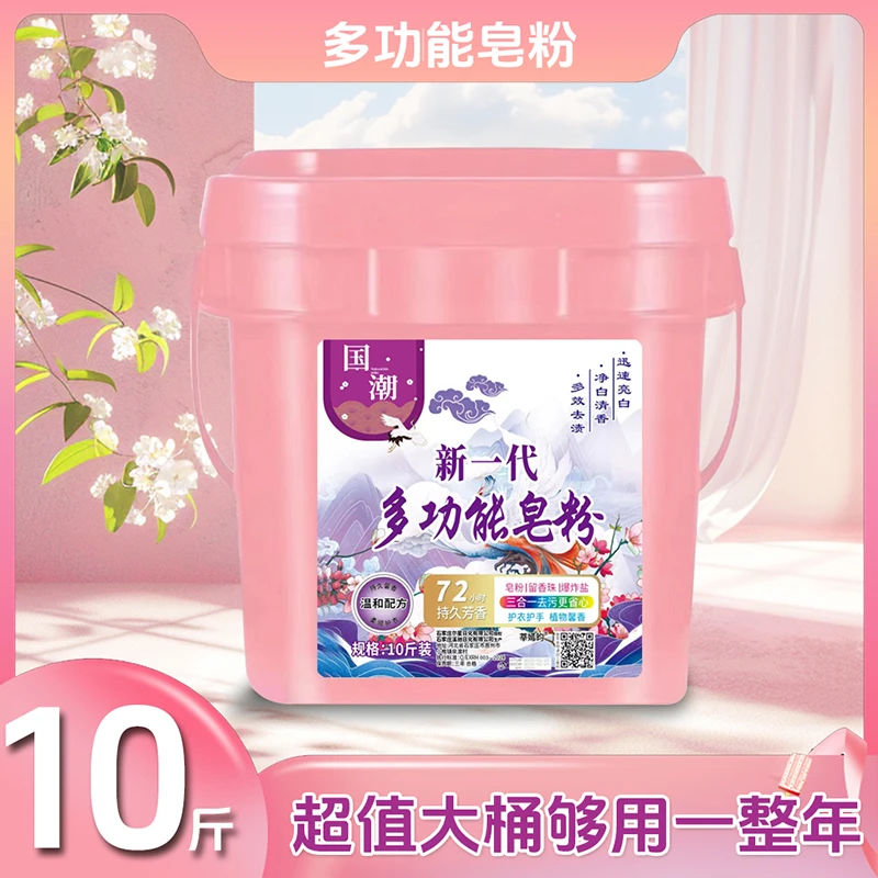 【10斤】皂粉多功能大桶持久去污家用洗衣粉洗衣液护手温和去渍