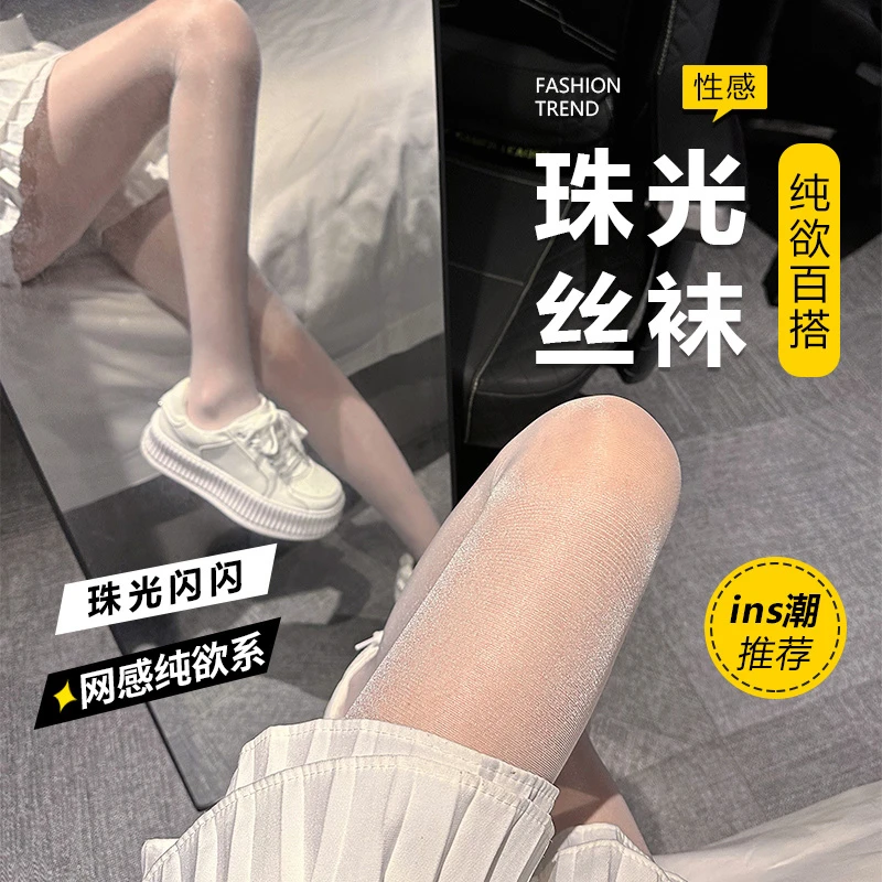 满天星珠光丝袜防勾丝亮晶晶春夏季薄款性感白色丝袜超薄闪亮丝袜