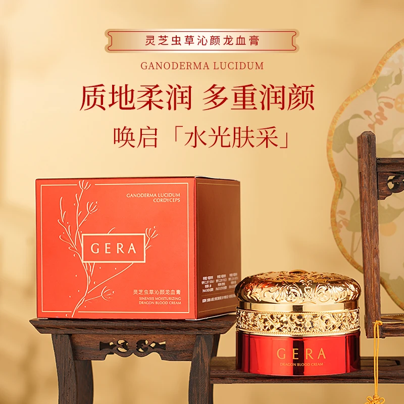 【志龙补贴】灵芝虫草沁颜龙血膏 保湿滋润水光精华霜