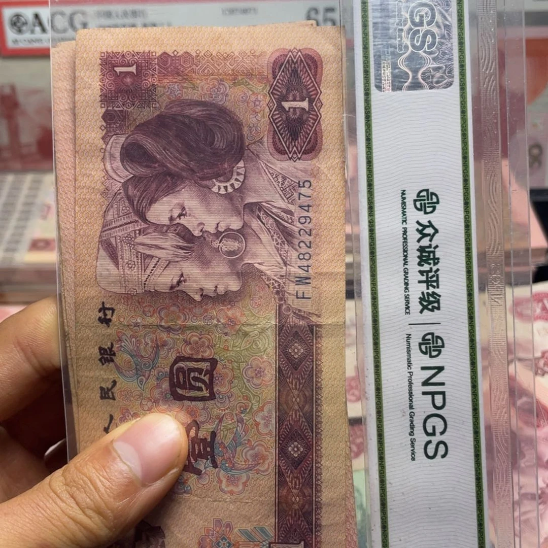 退市钱币原图发货旧801十张