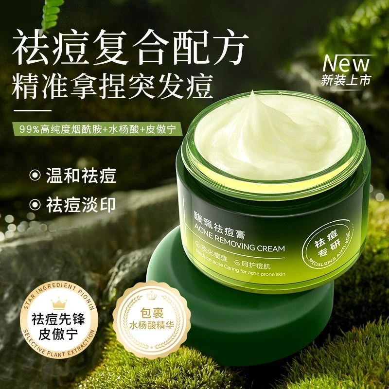 馥珮祛痘膏深层去痘痘印痘坑青春痘熬夜护肤祛痘神器学生