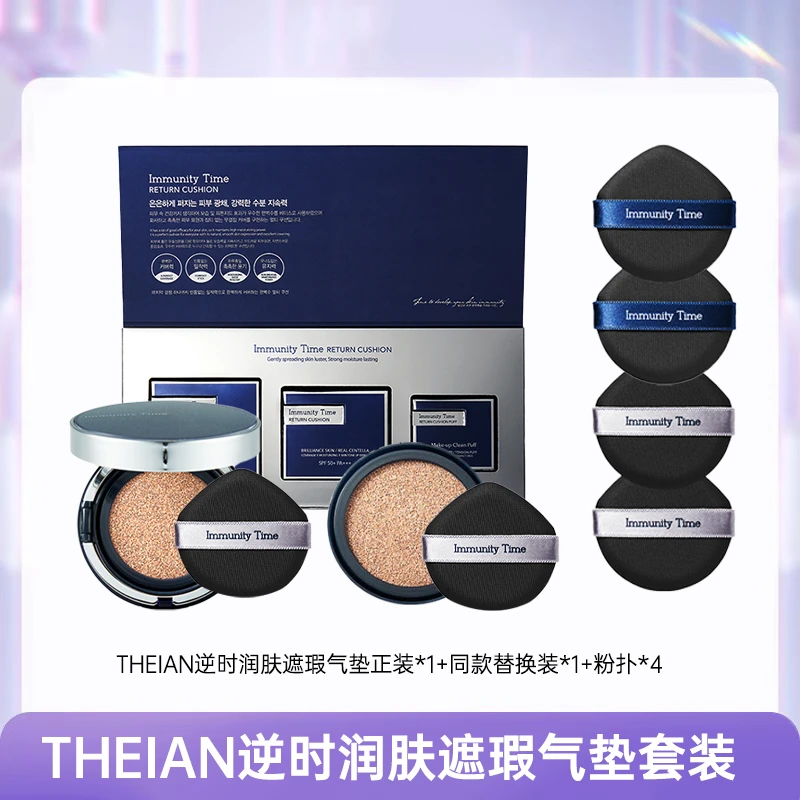直邮-theian逆时润肤遮瑕气垫套装