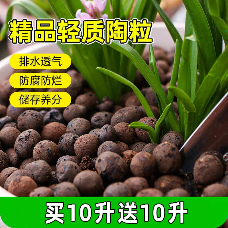 【买10升送10升】陶粒园艺轻质陶土粒花盆垫底铺面透气营养土陶粒球