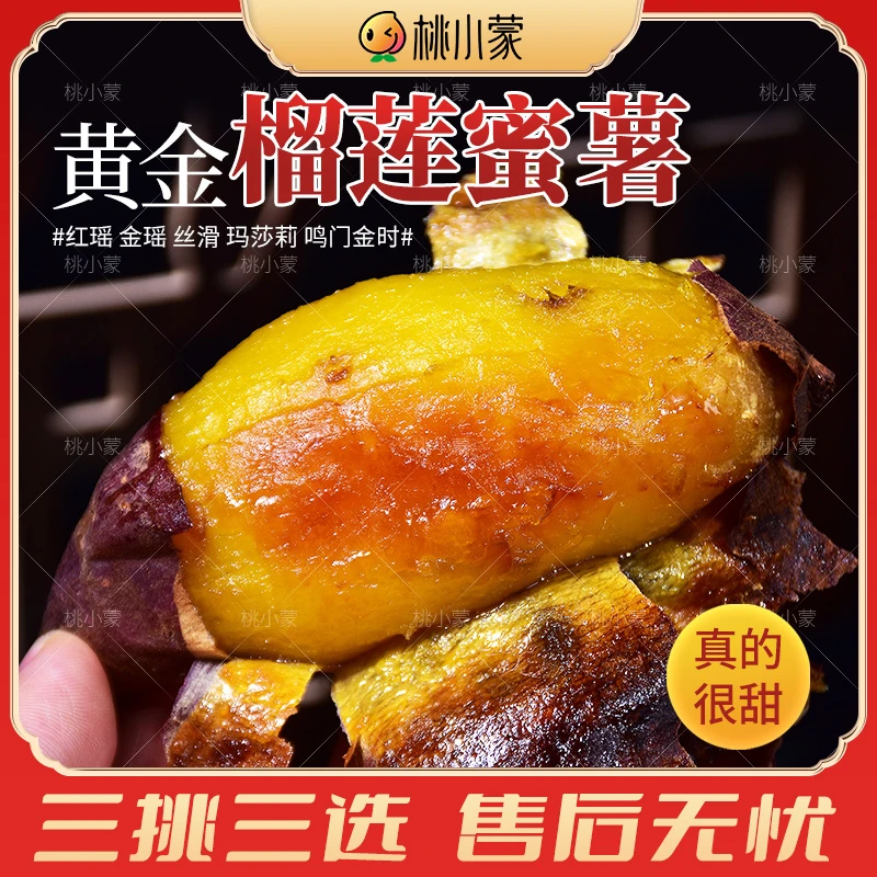 桃小蒙软糯榴莲蜜薯3斤/4.5斤红瑶金瑶香甜玛莎莉红薯地瓜农家