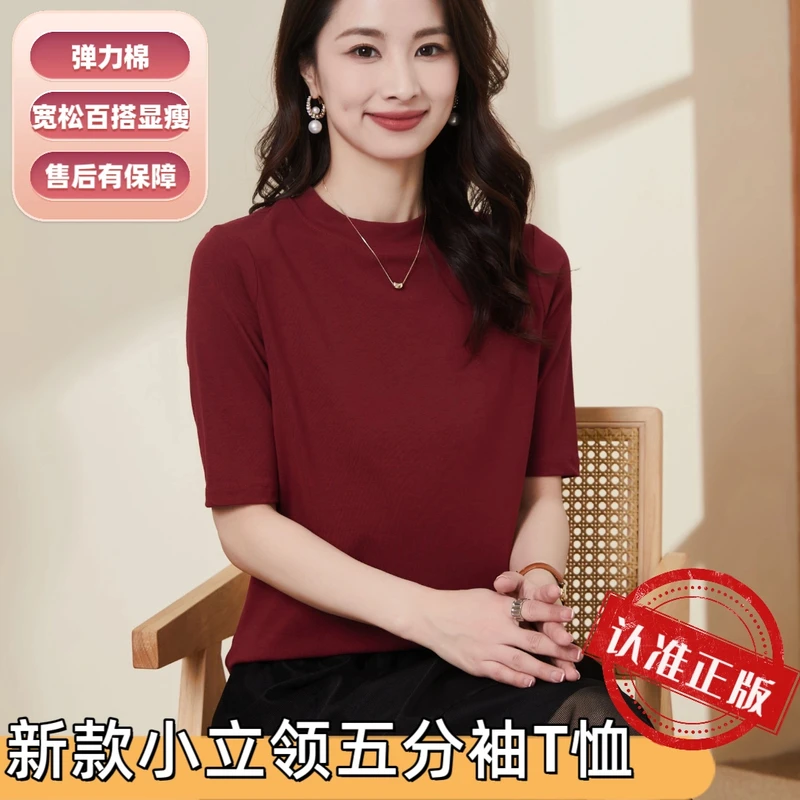 弹力棉五分袖立领纯色基础半袖百搭时尚中袖显瘦女装T恤8021宽松