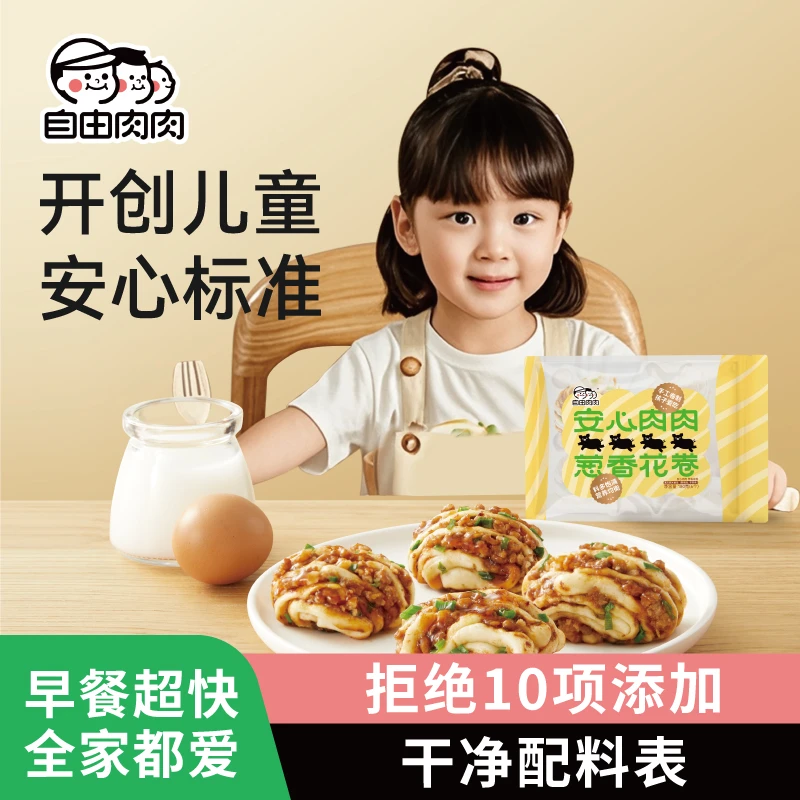 自由肉肉花卷肉龙纯手工早餐儿童加热速食花卷馒头180g方便快捷