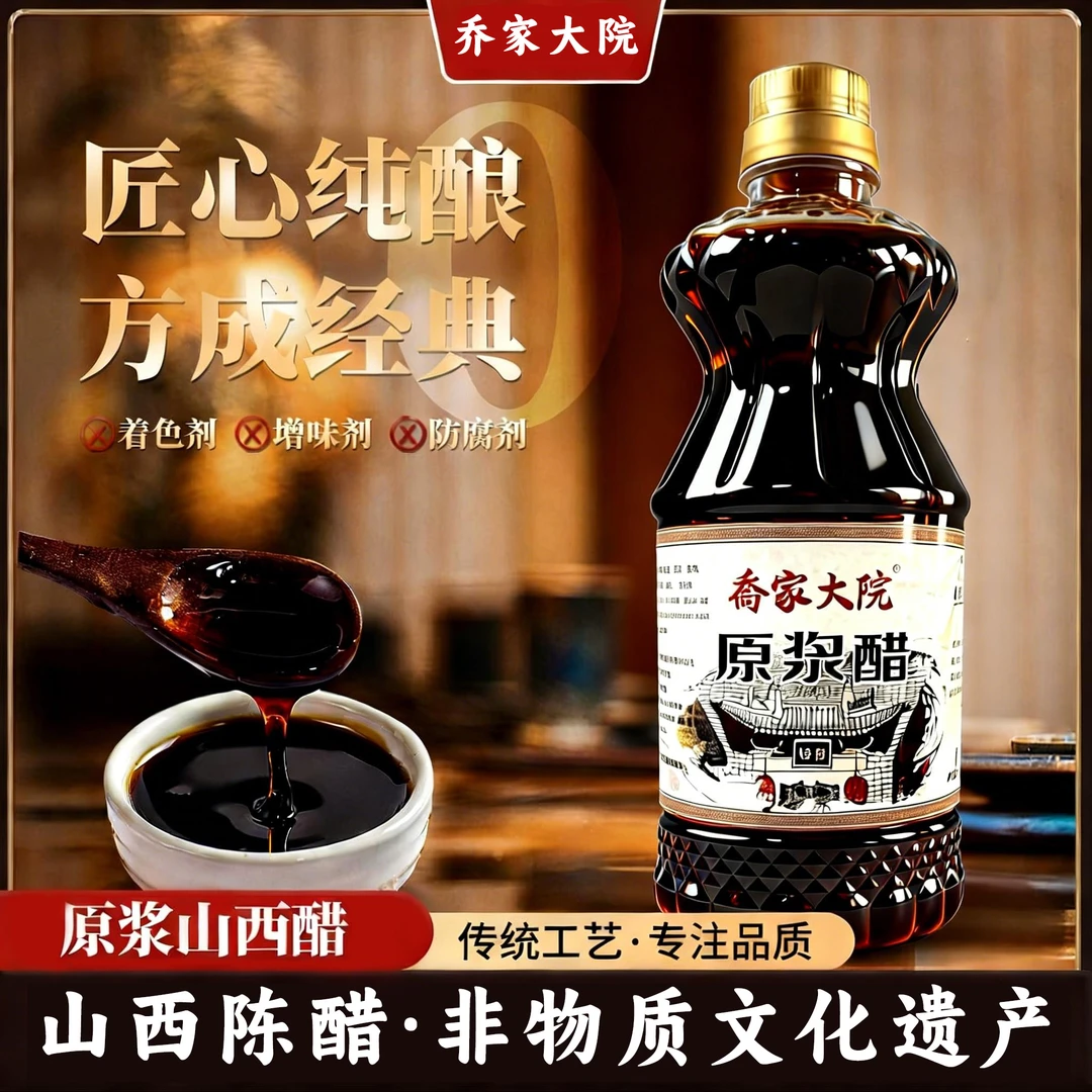 乔家大院原浆醋800ml三瓶装经典山西陈醋传统工艺地地道道饺子醋