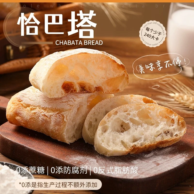 小夫全麦恰巴塔面包法式饱腹面包胚无糖精欧包三明治早餐零食品
