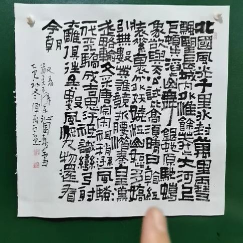 书法沁园春雪斗方。。。。。。