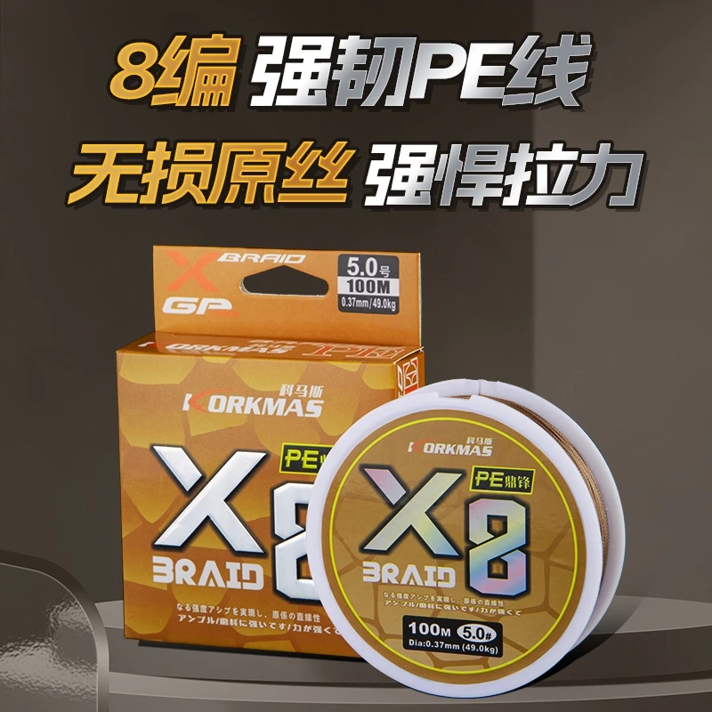 全新正品科马斯鼎峰路亚雷强8遍PE鱼线强悍拉力耐磨耐用