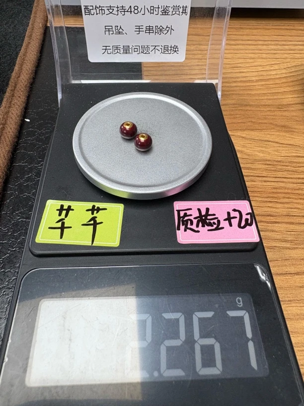 卡六圆珠2.267克，阳阳专属，千千