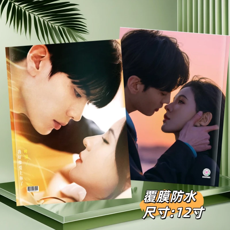 深情眼张予曦毕雯珺剧照写真集画册照片收藏定制周边相册