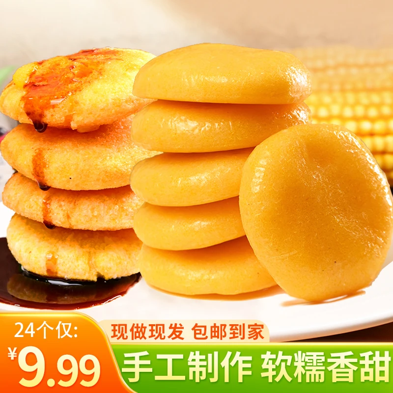【爆！升级50g！】玉米糍粑糯米杂粮软糯香甜粗粮家中常备
