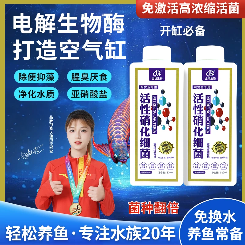 【养鱼常备】高浓缩活菌电解生物酶净水剂除腥臭鱼便氨氮祛黄水绿水