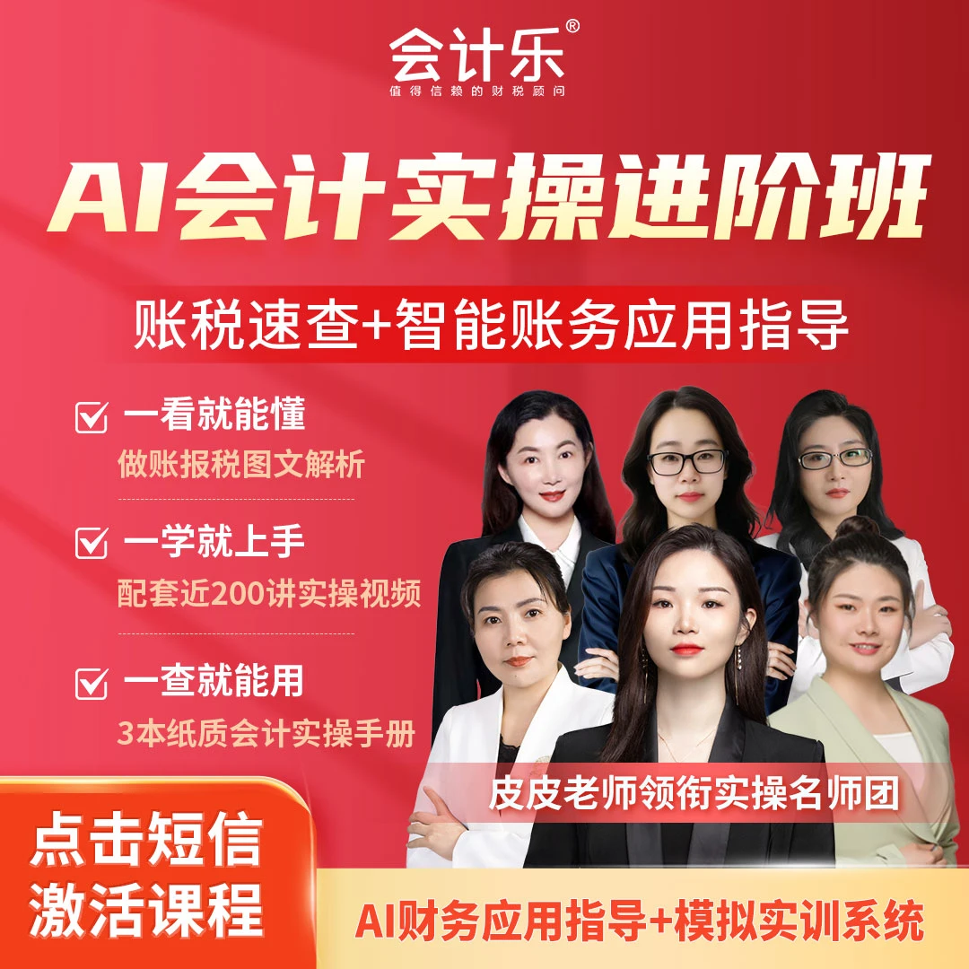 AI会计实操进阶班