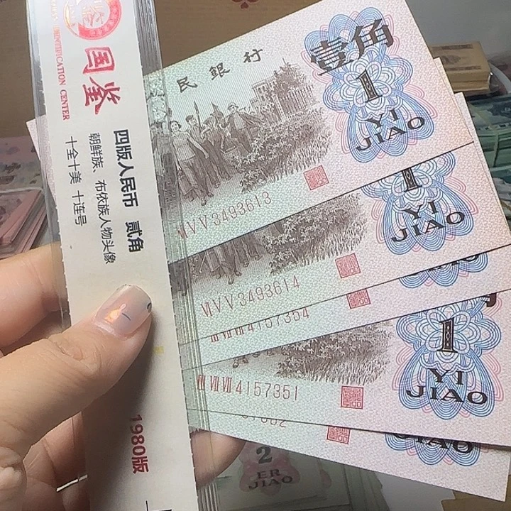 退市人民币如图5张红三平