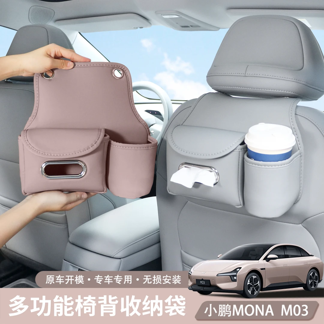 小鹏M0NA M03汽车座椅后背水杯架车内用抽纸盒后排挂式纸巾收纳盒