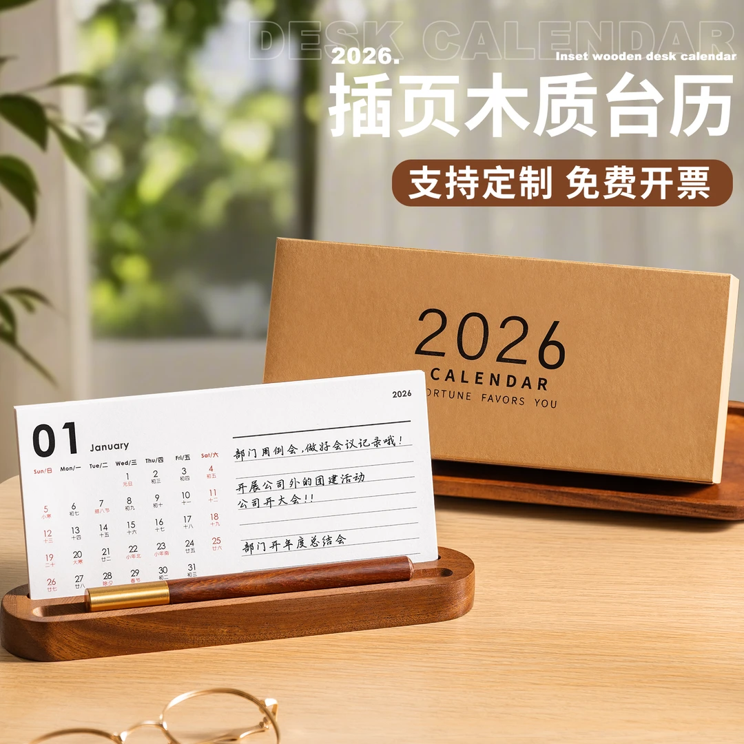 日历2026新款实木月历桌面小摆件简约创意亚克力木质台历新年礼物