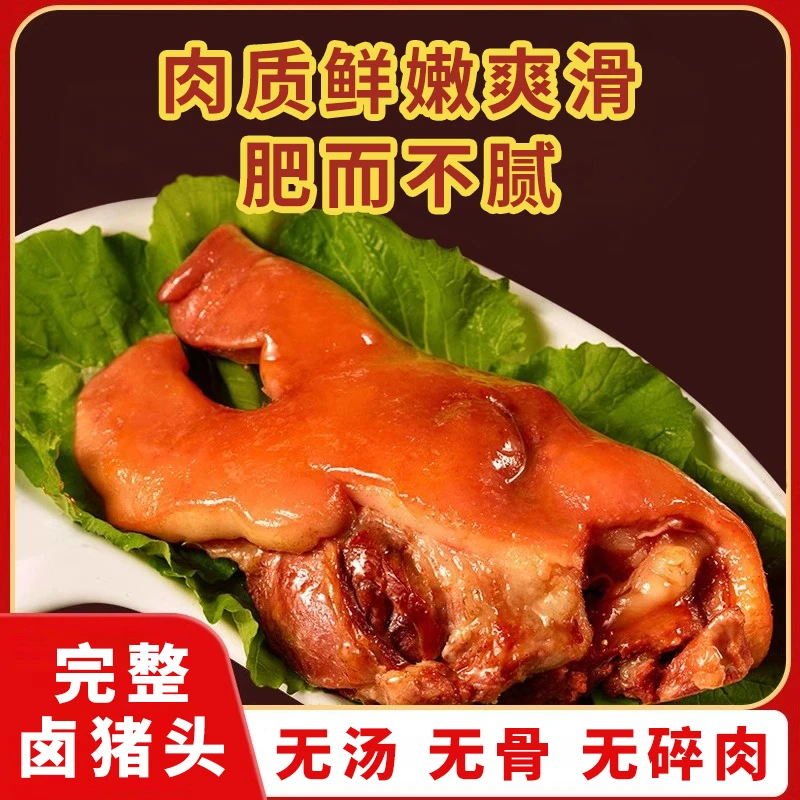 【当天现卤现发】卤猪头肉当天新鲜猪头肉现卤熟食开袋即食真空包装